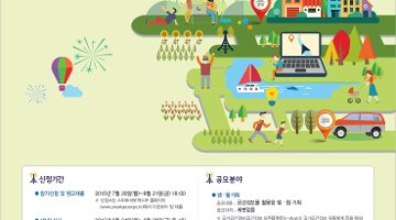 2015 스마트국토엑스포 공간정보 아이디어 경진대회