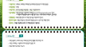 한국후지필름 대학생 블로그 서포터즈 7기 모집